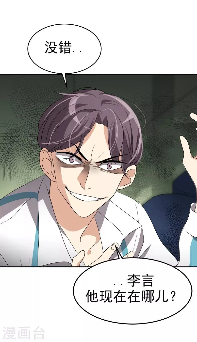 第77话 紫毛和粉毛 第9页