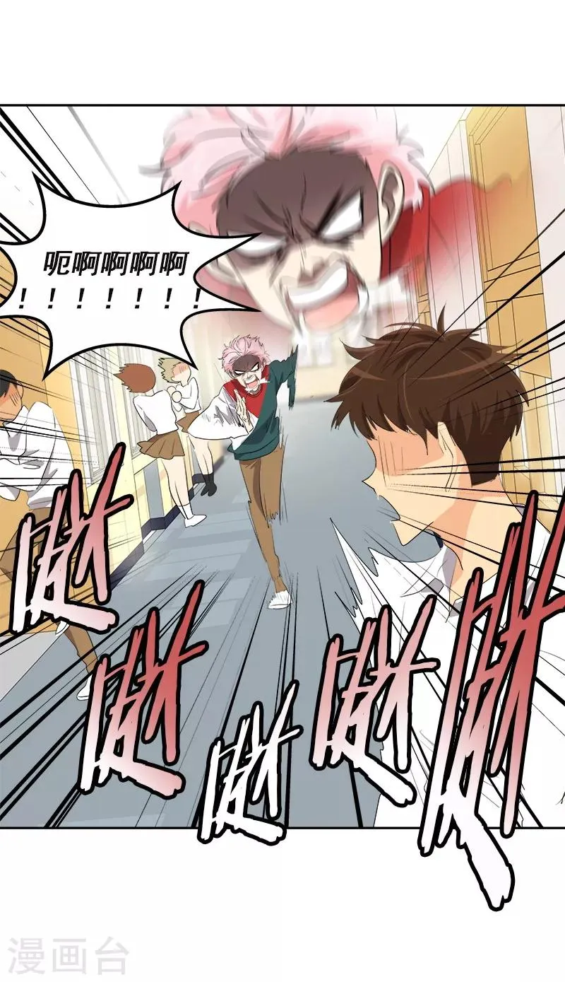 第77话 紫毛和粉毛 第12页