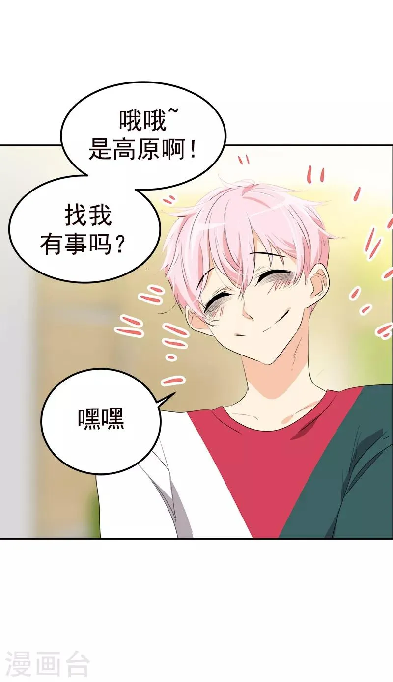 第77话 紫毛和粉毛 第16页
