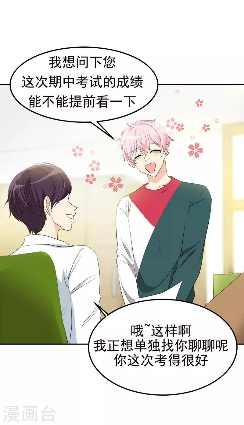 第77话 紫毛和粉毛 第17页