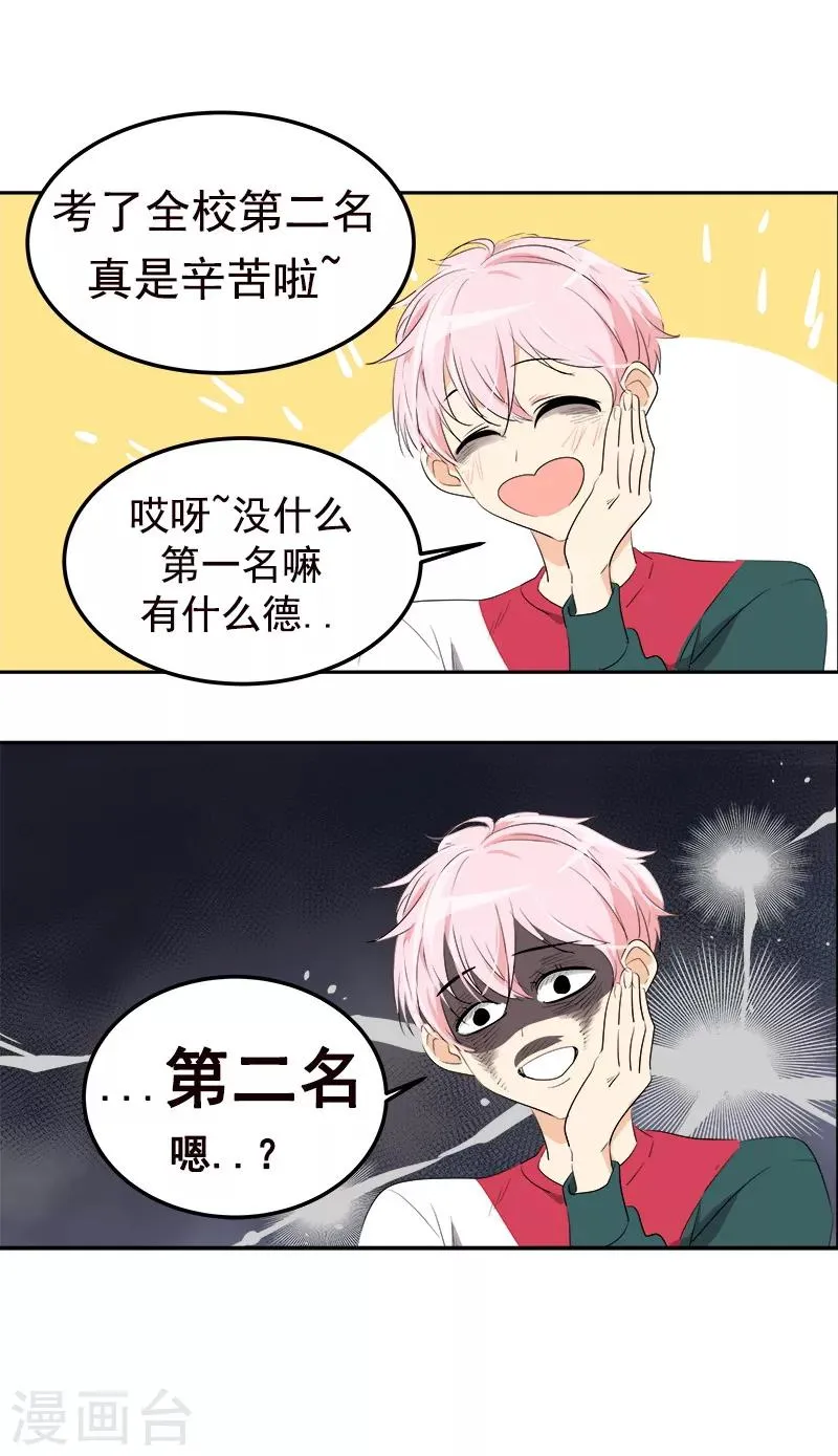 第77话 紫毛和粉毛 第18页