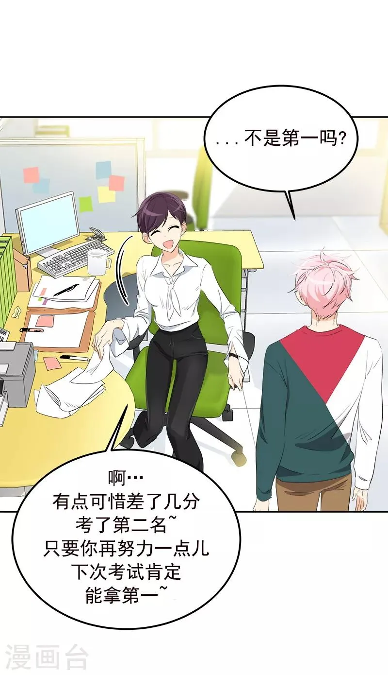 第77话 紫毛和粉毛 第19页