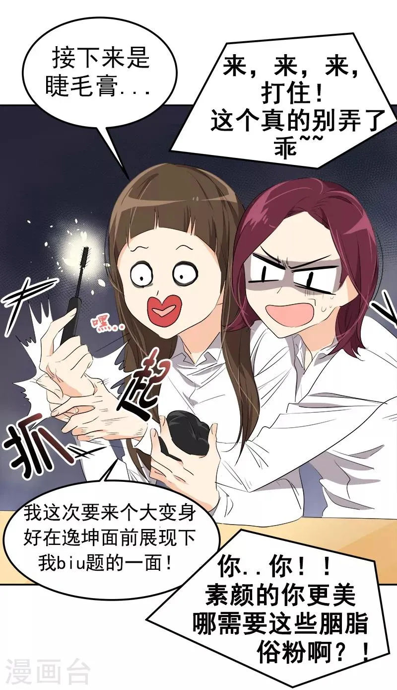 第78话 变身大美吕 第6页