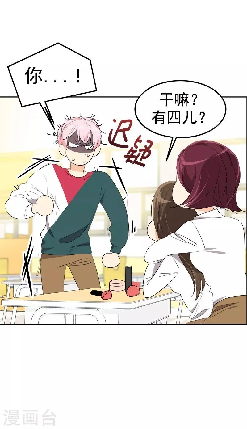 第78话 变身大美吕 第9页