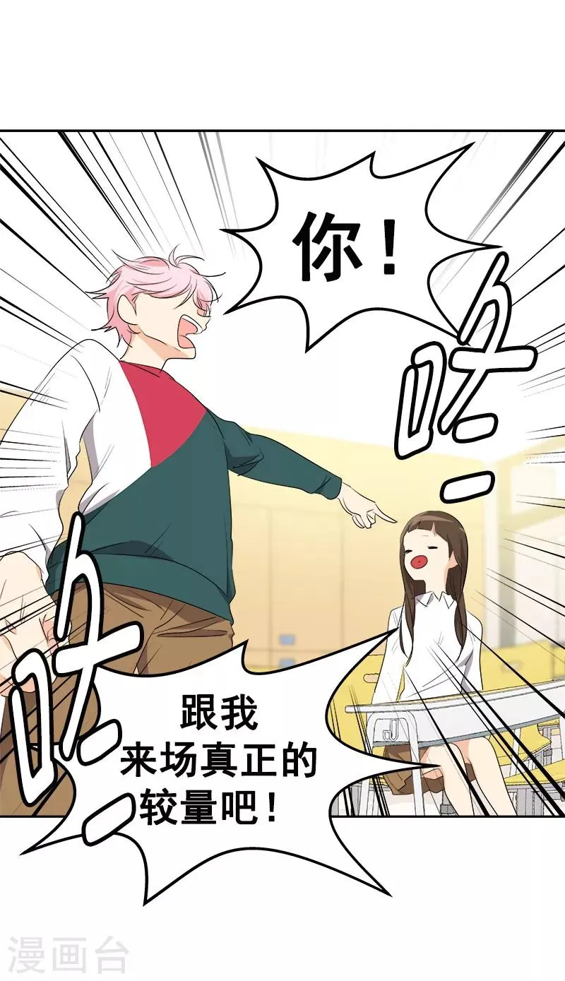 第78话 变身大美吕 第13页