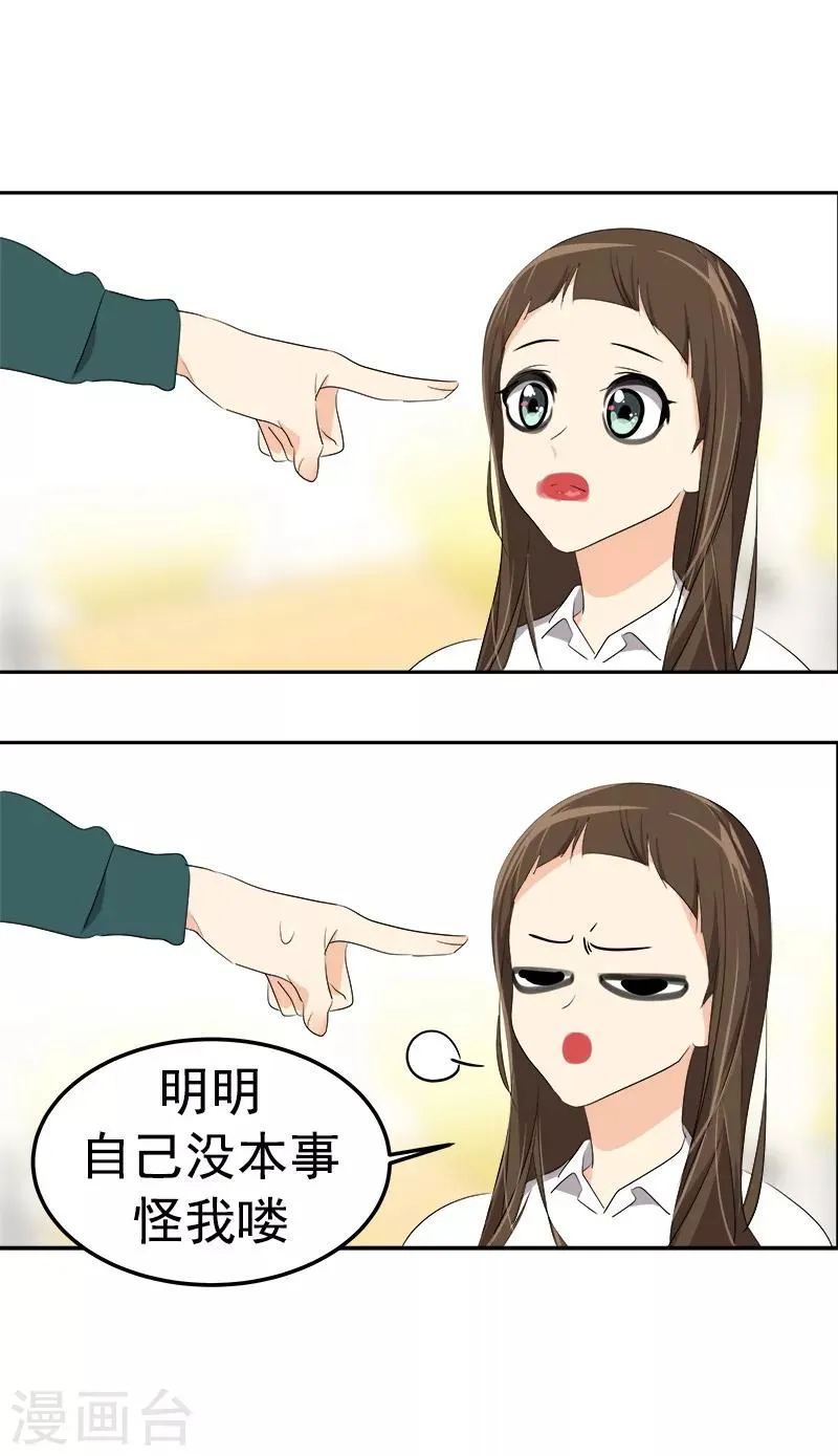 第78话 变身大美吕 第14页