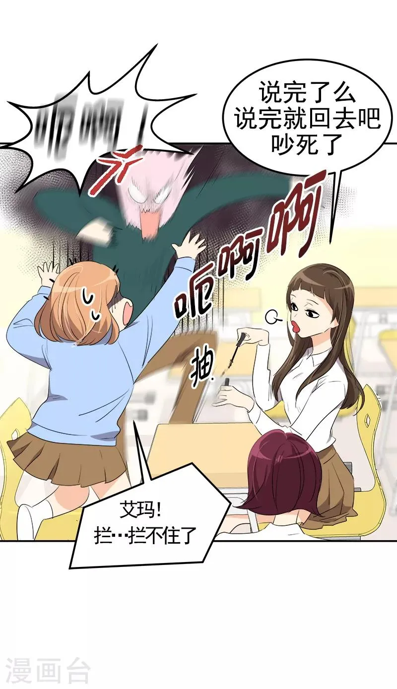 第78话 变身大美吕 第15页