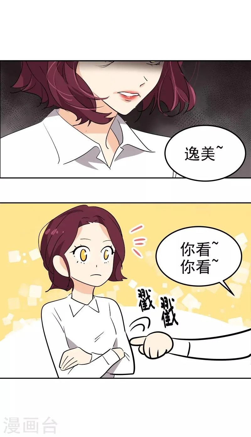 第78话 变身大美吕 第18页