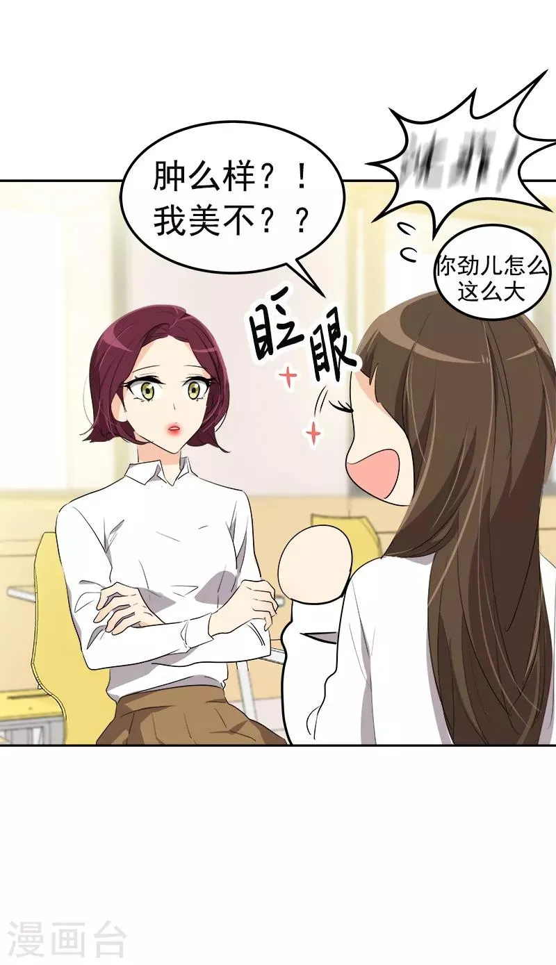 第78话 变身大美吕 第19页