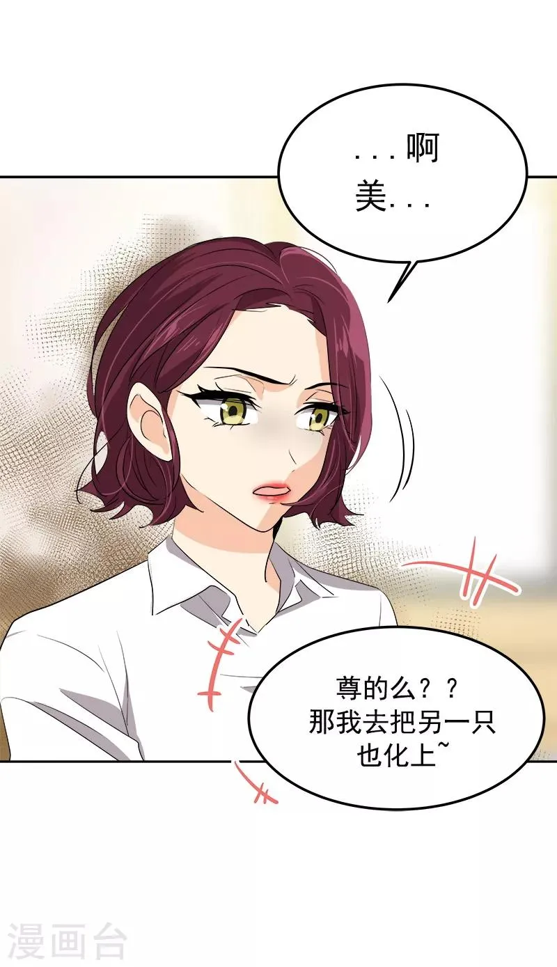 第78话 变身大美吕 第20页