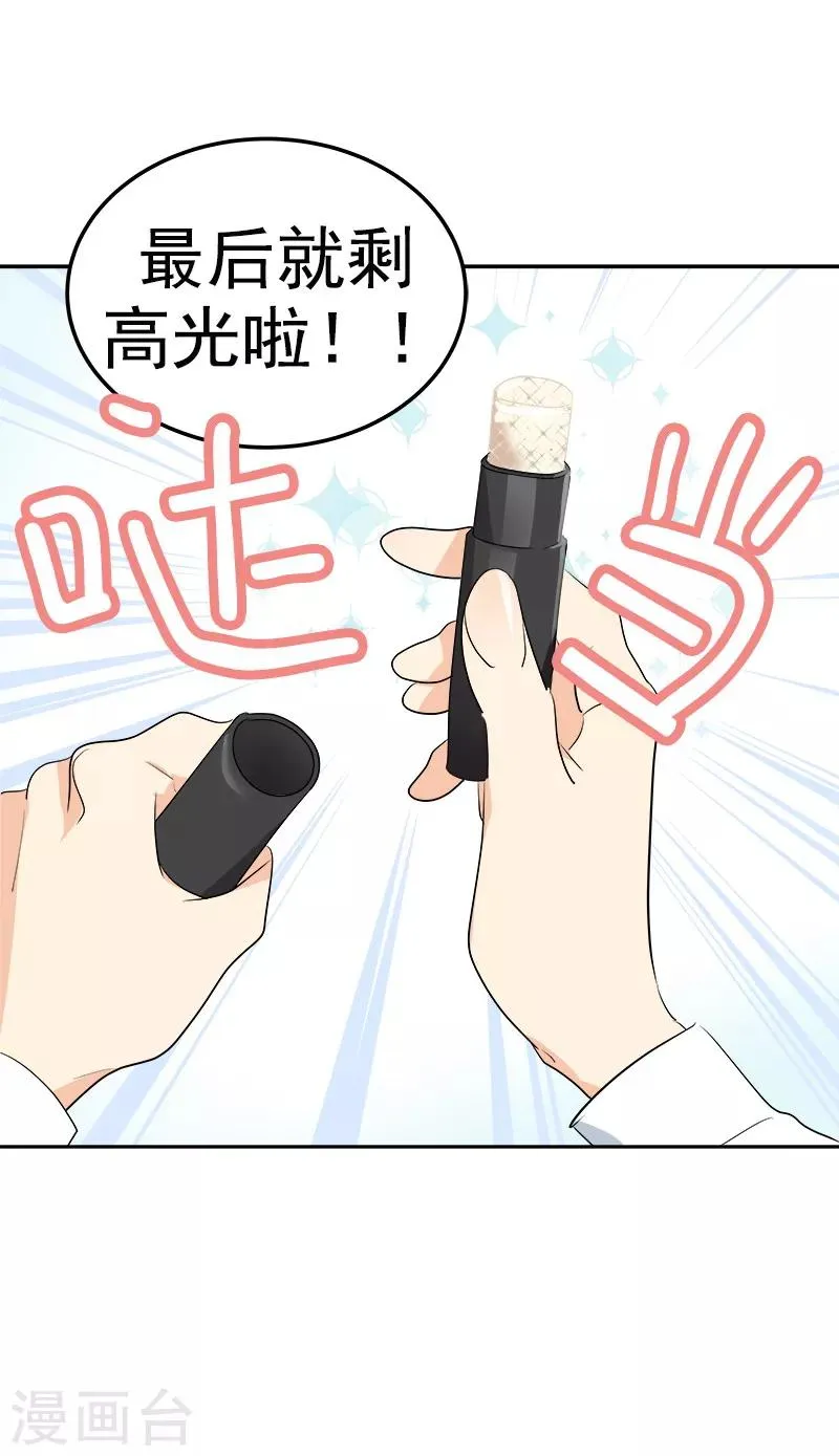 第78话 变身大美吕 第21页