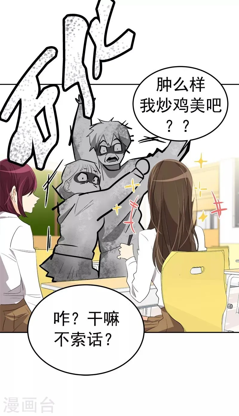 第78话 变身大美吕 第22页