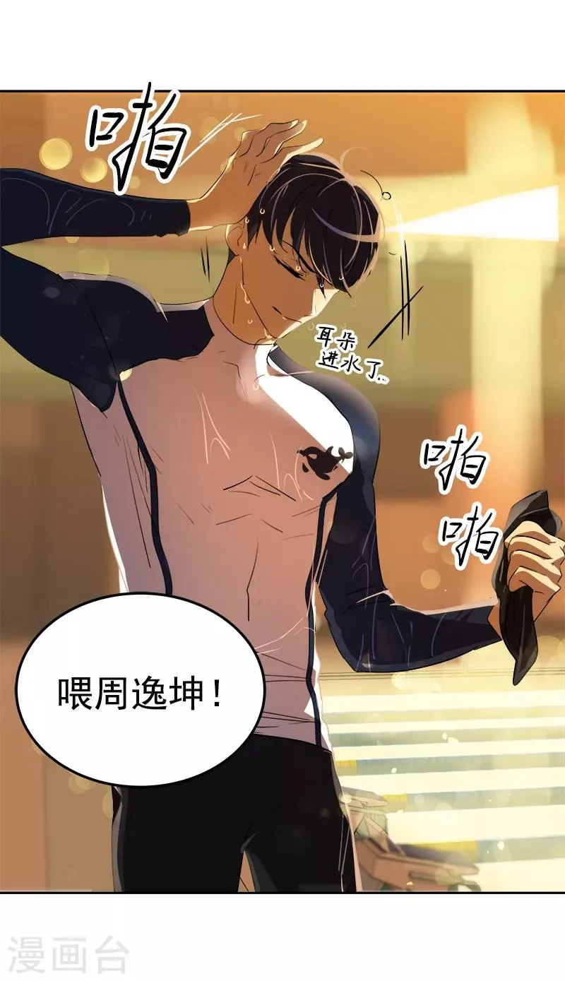 第79话 李言的【表白】 第6页