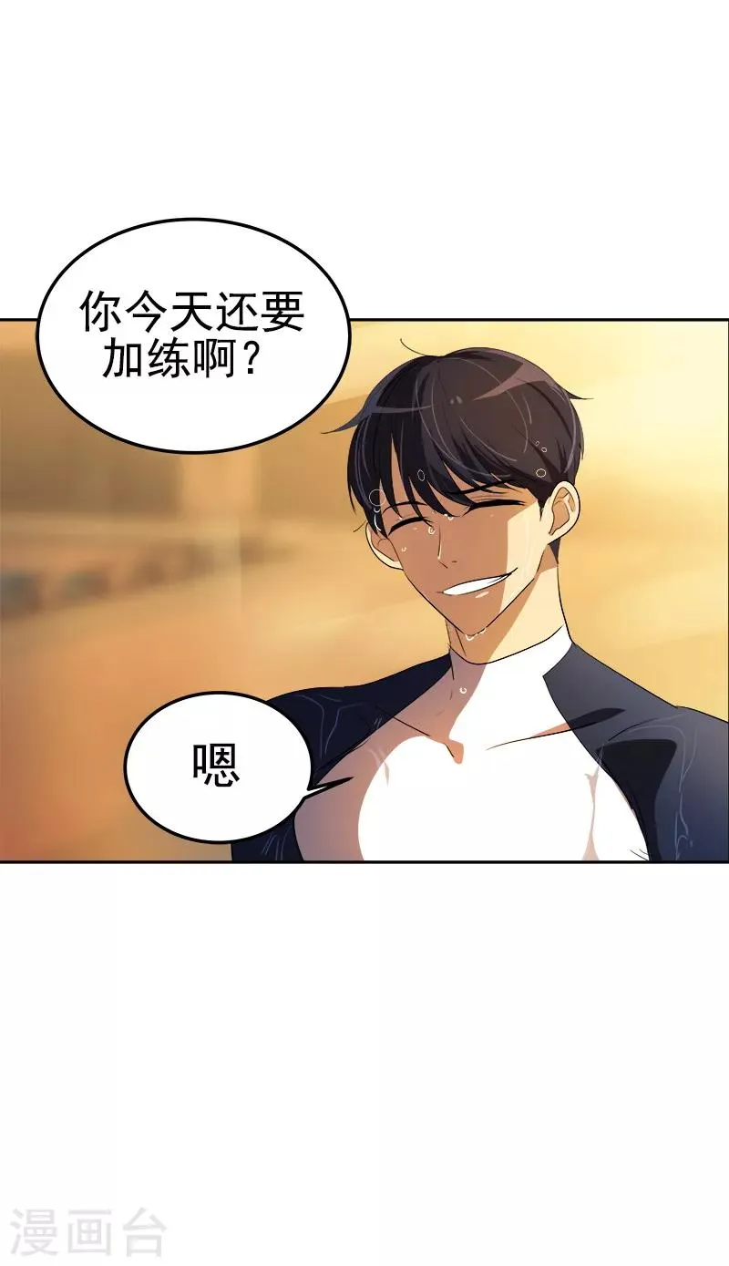 第79话 李言的【表白】 第8页