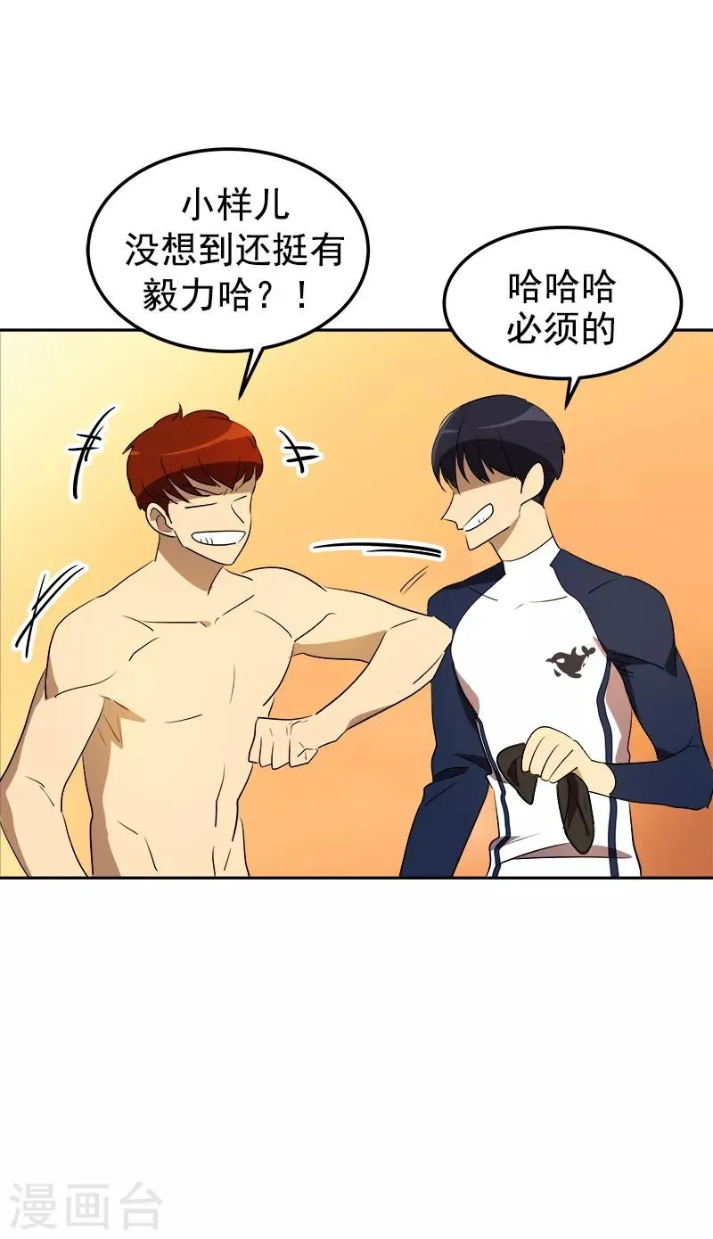 第79话 李言的【表白】 第9页