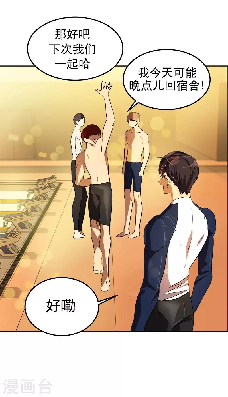 第79话 李言的【表白】 第10页