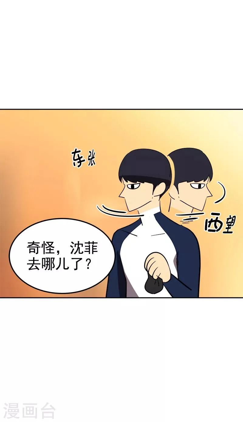 第79话 李言的【表白】 第12页