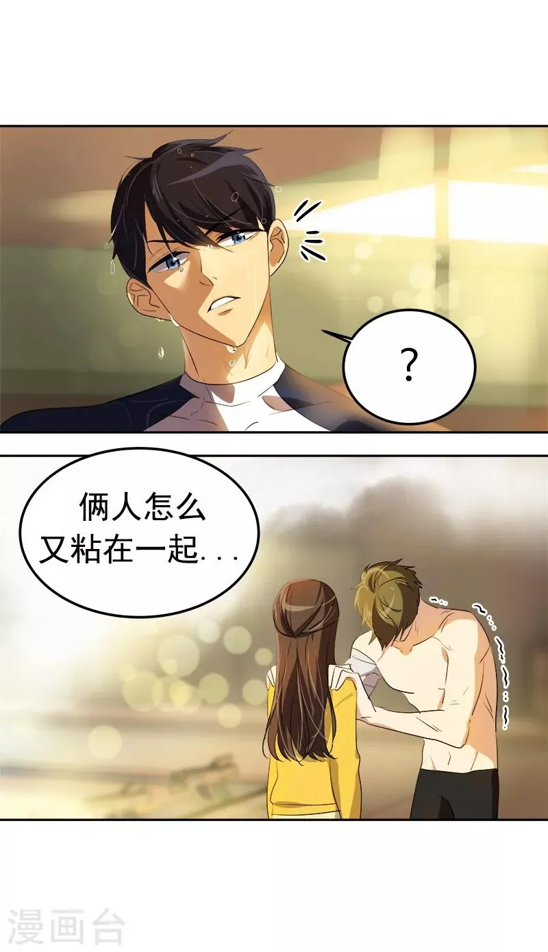 第79话 李言的【表白】 第13页