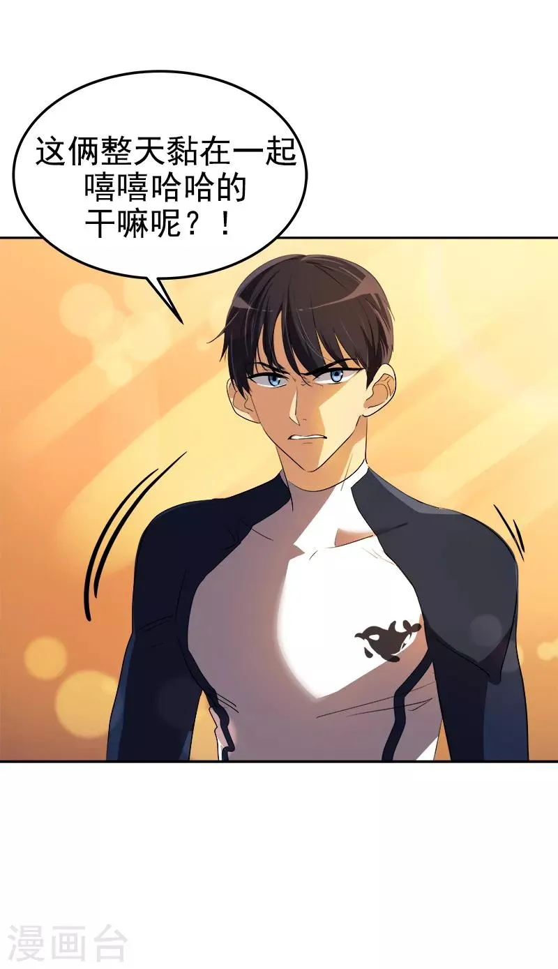 第79话 李言的【表白】 第14页