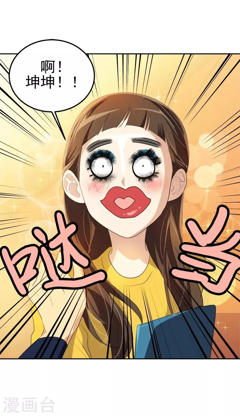 第79话 李言的【表白】 第16页