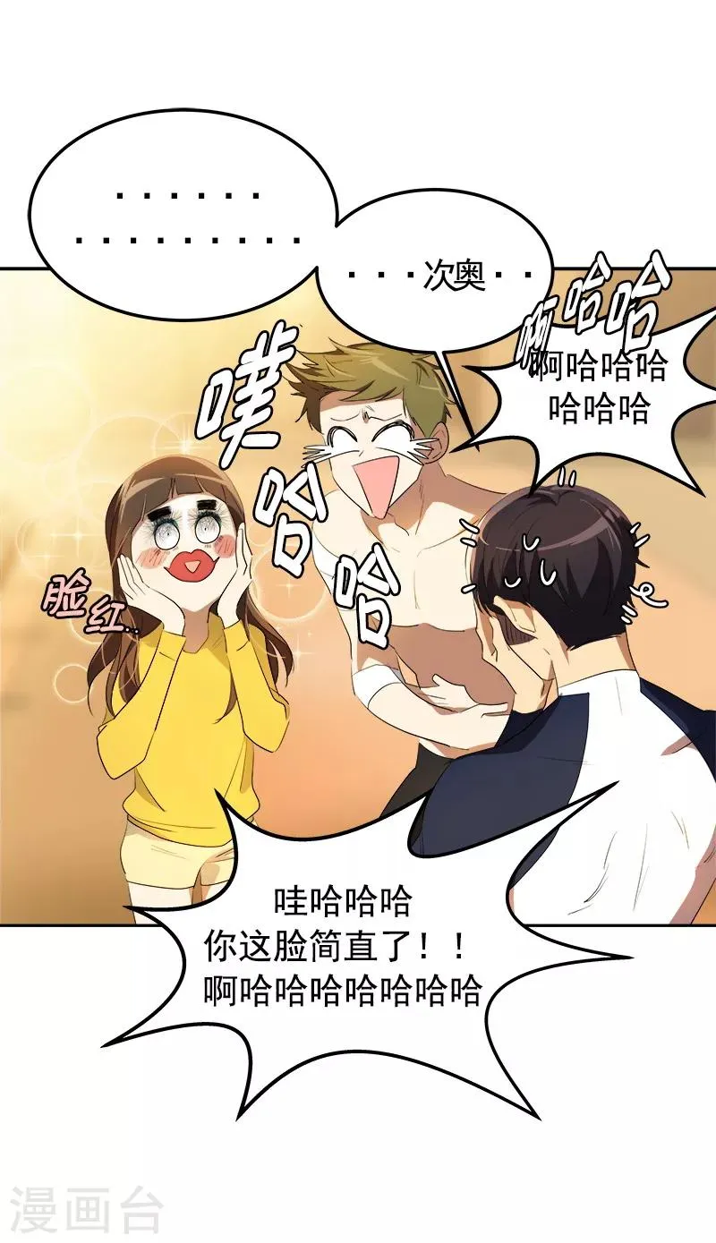 第79话 李言的【表白】 第17页