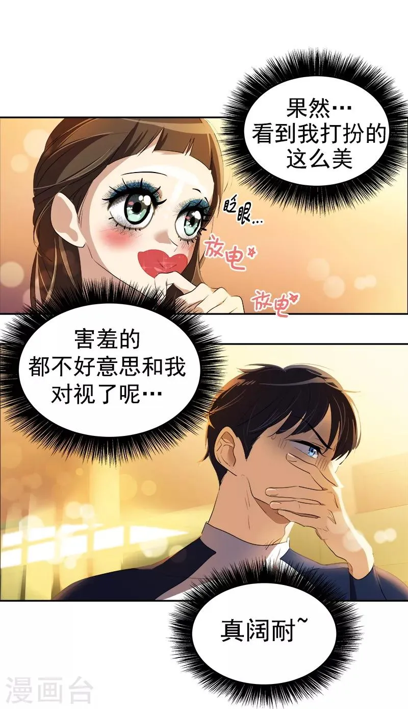 第79话 李言的【表白】 第18页