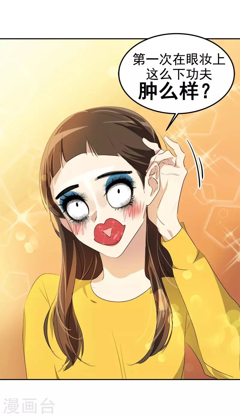 第79话 李言的【表白】 第19页