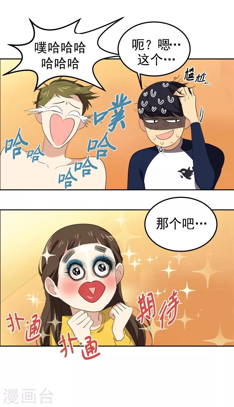 第79话 李言的【表白】 第20页