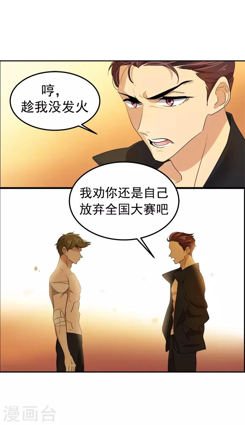 第80话 干架 第15页