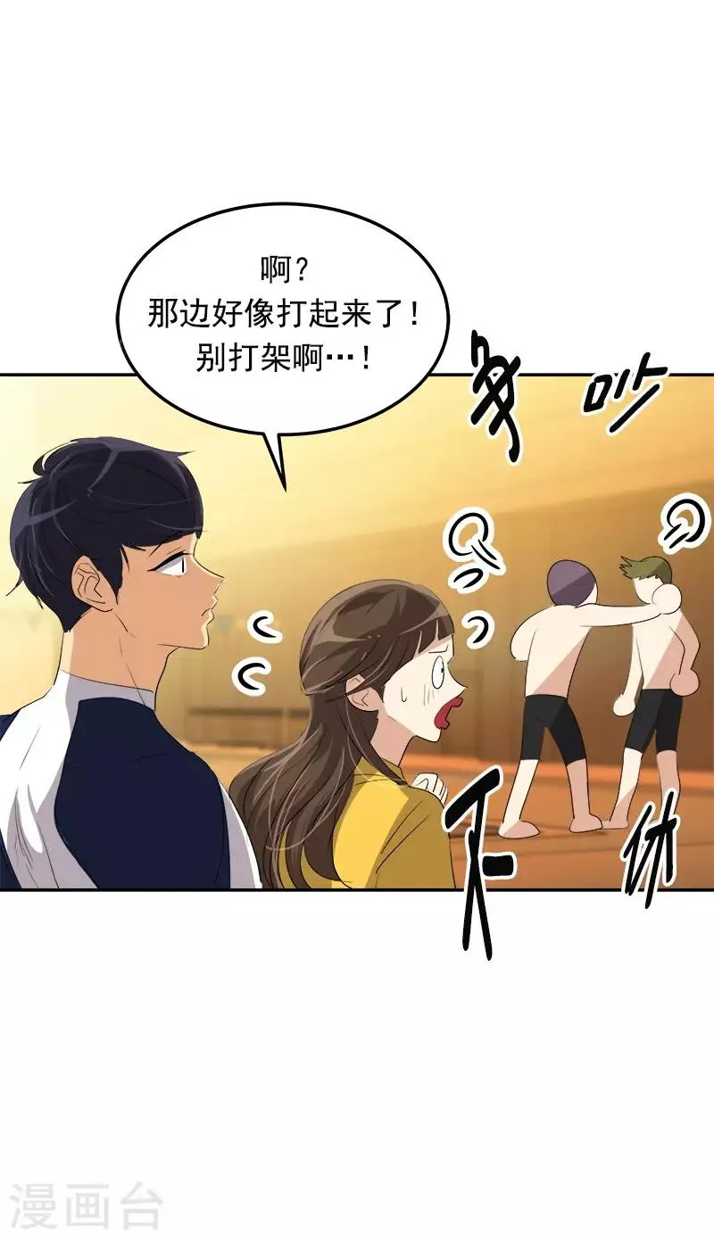 第80话 干架 第21页