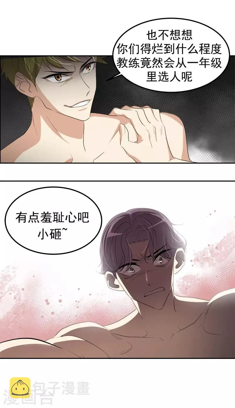 第80话 干架 第23页