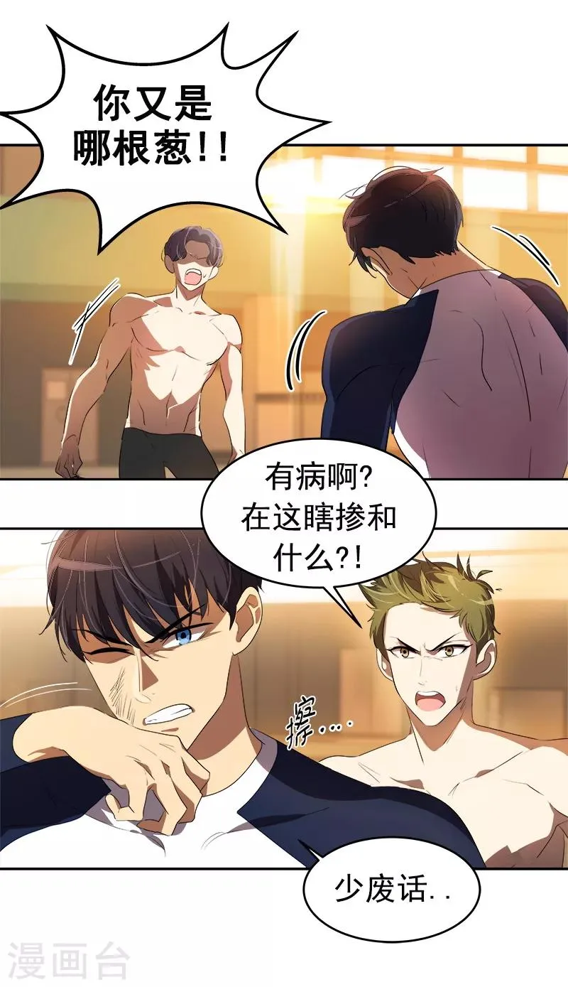 第81话 为坤打call 第7页