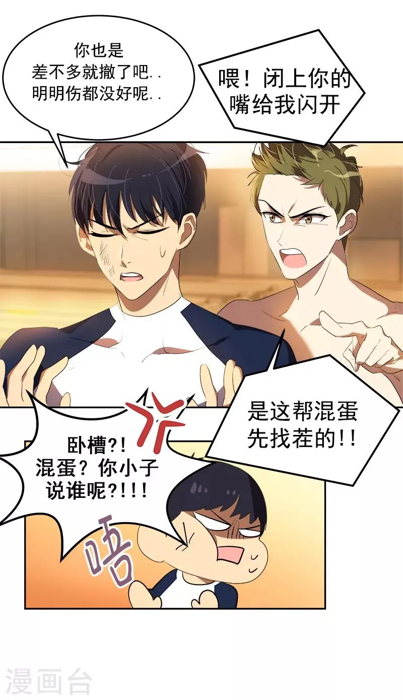 第81话 为坤打call 第9页
