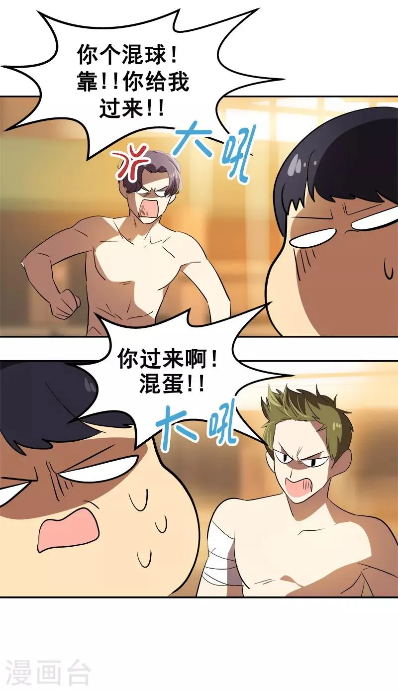 第81话 为坤打call 第10页