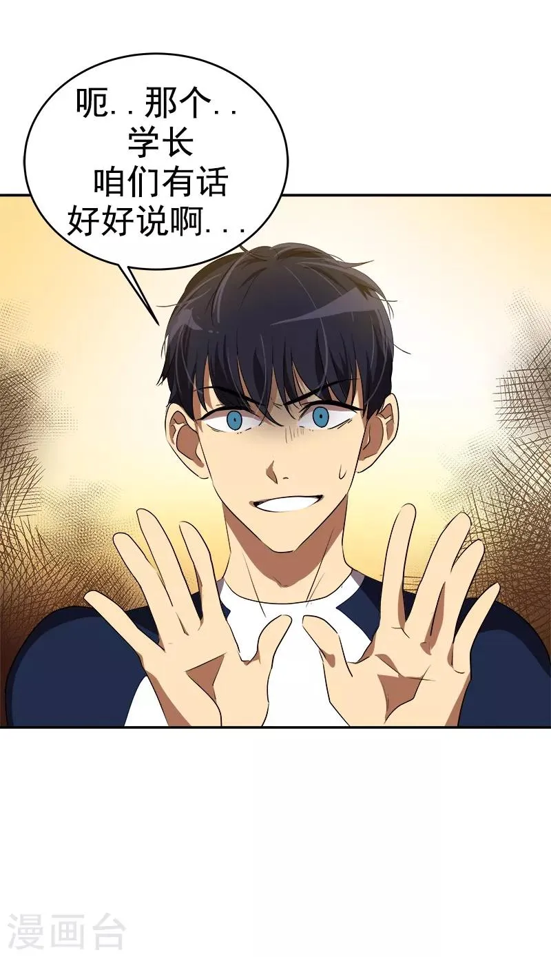 第82话 帅帅的坤坤 第4页