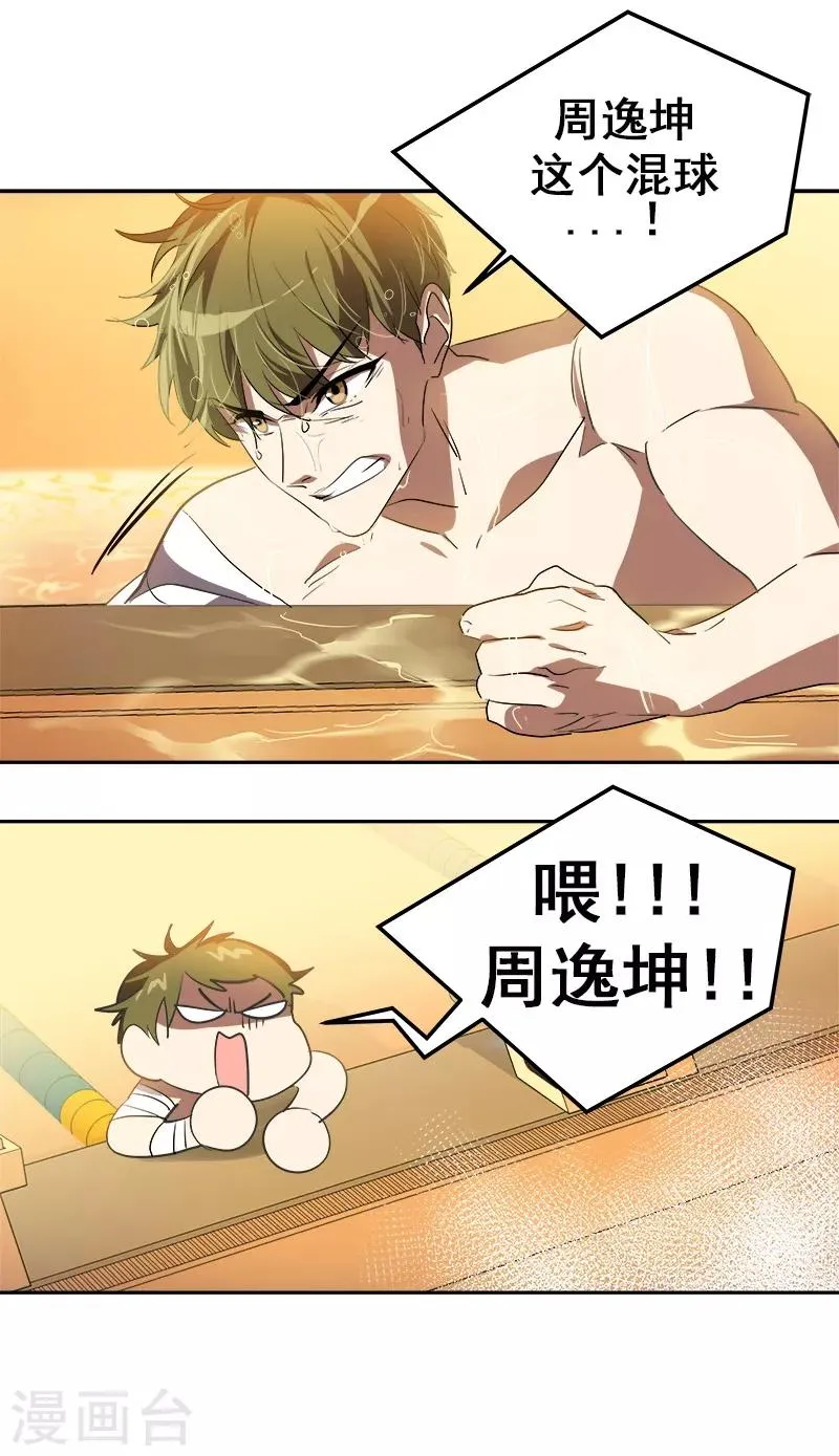 第82话 帅帅的坤坤 第6页