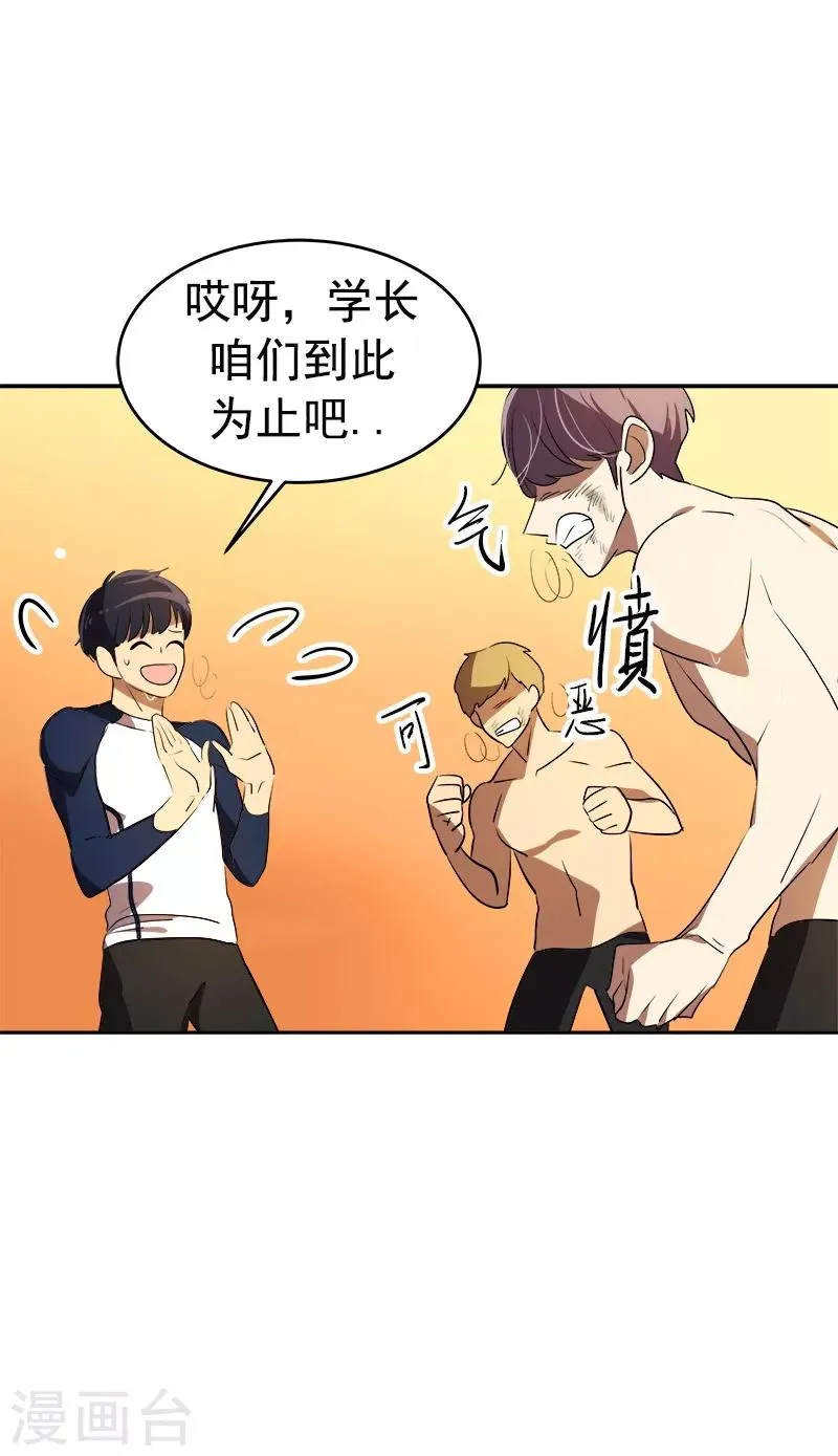 第82话 帅帅的坤坤 第9页