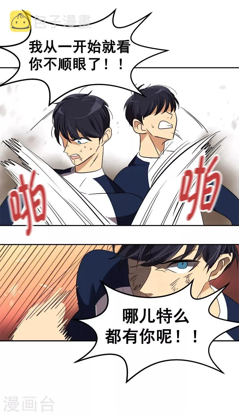 第82话 帅帅的坤坤 第11页