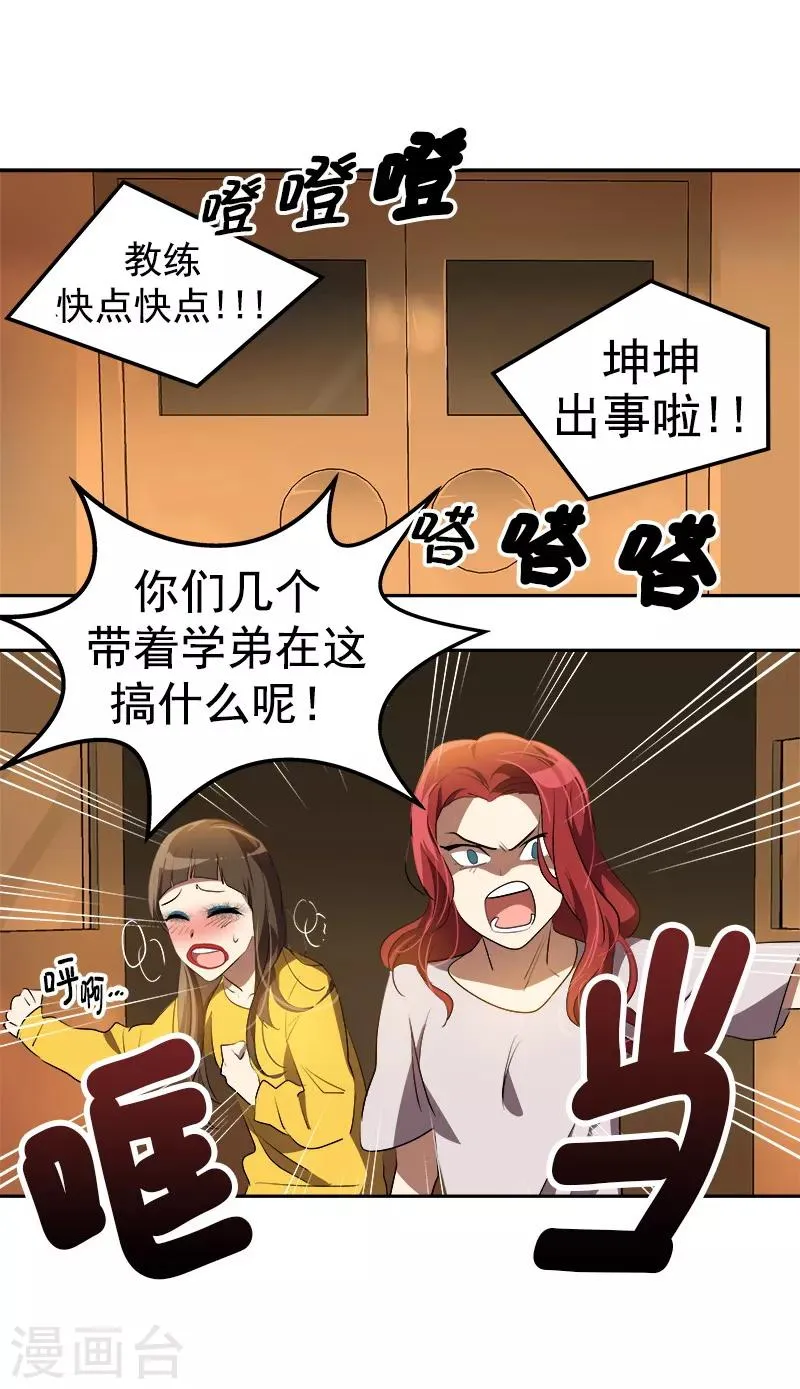 第82话 帅帅的坤坤 第18页