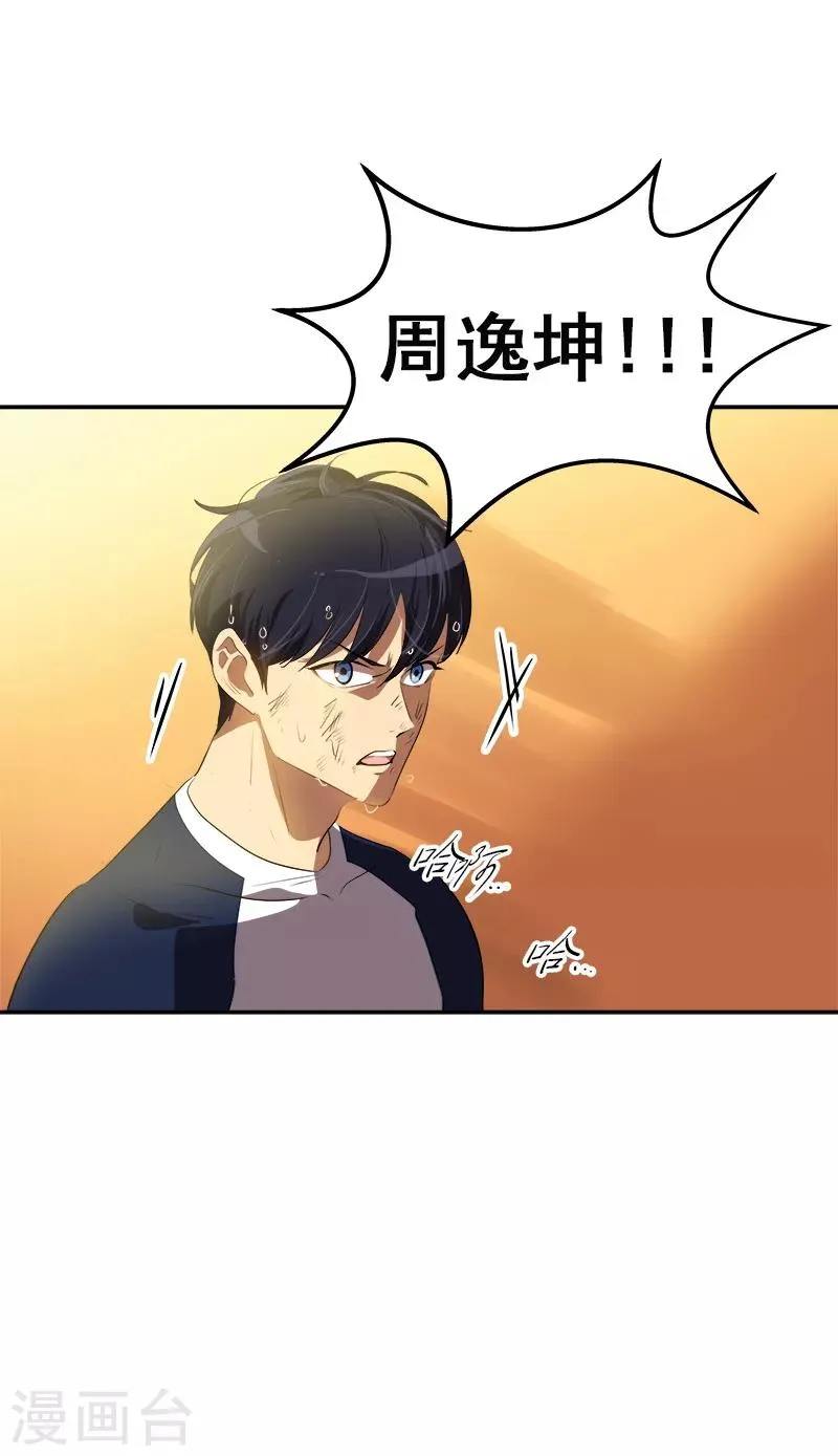 第82话 帅帅的坤坤 第20页