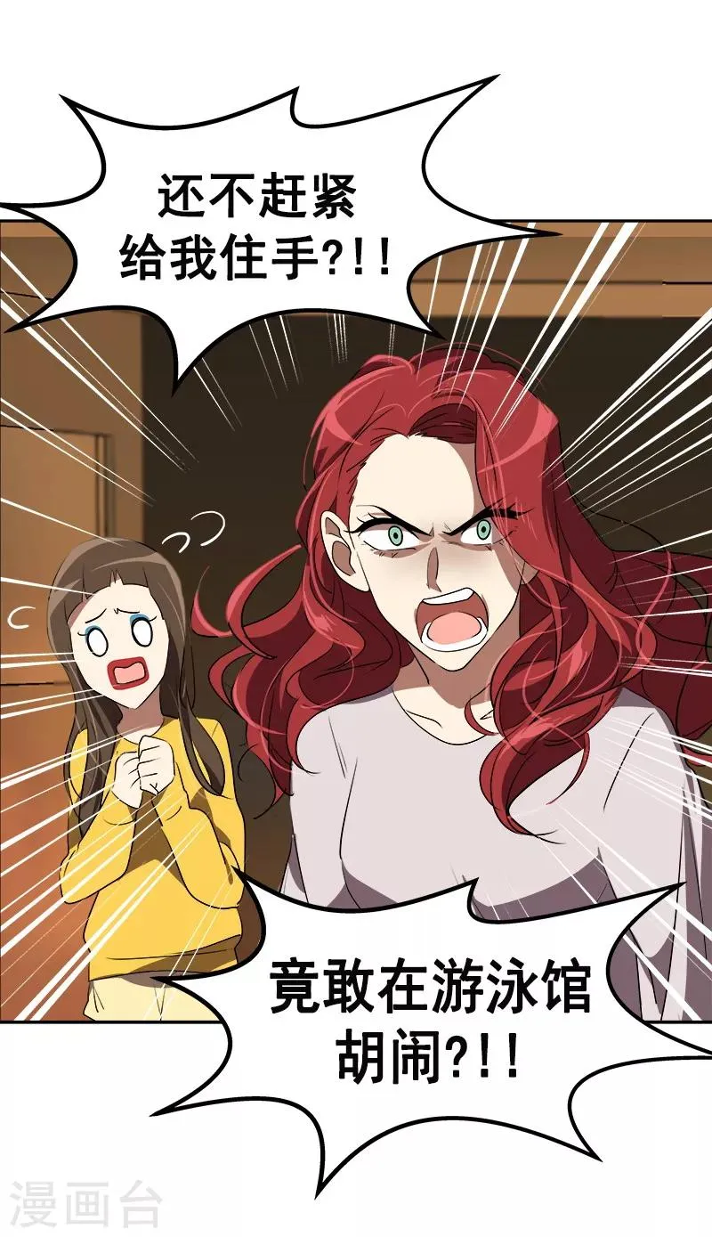 第82话 帅帅的坤坤 第21页