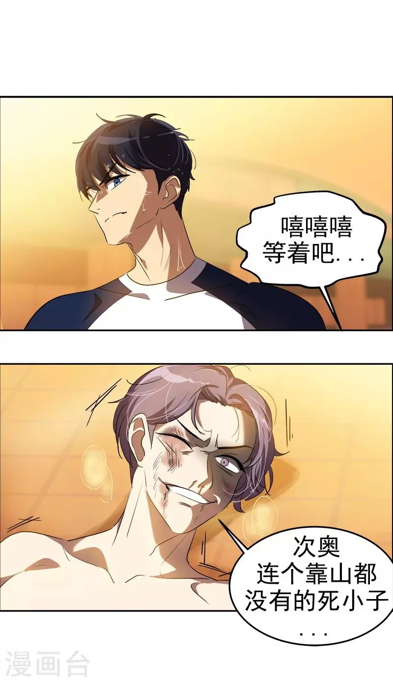 第82话 帅帅的坤坤 第23页