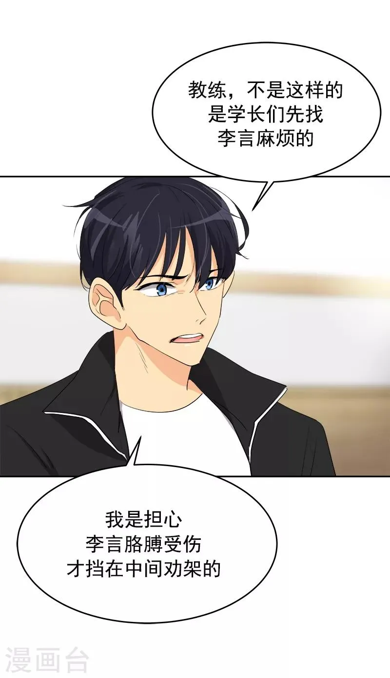 第83话 闯祸 第4页