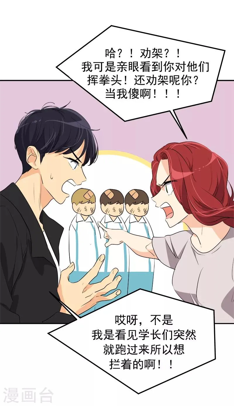 第83话 闯祸 第5页