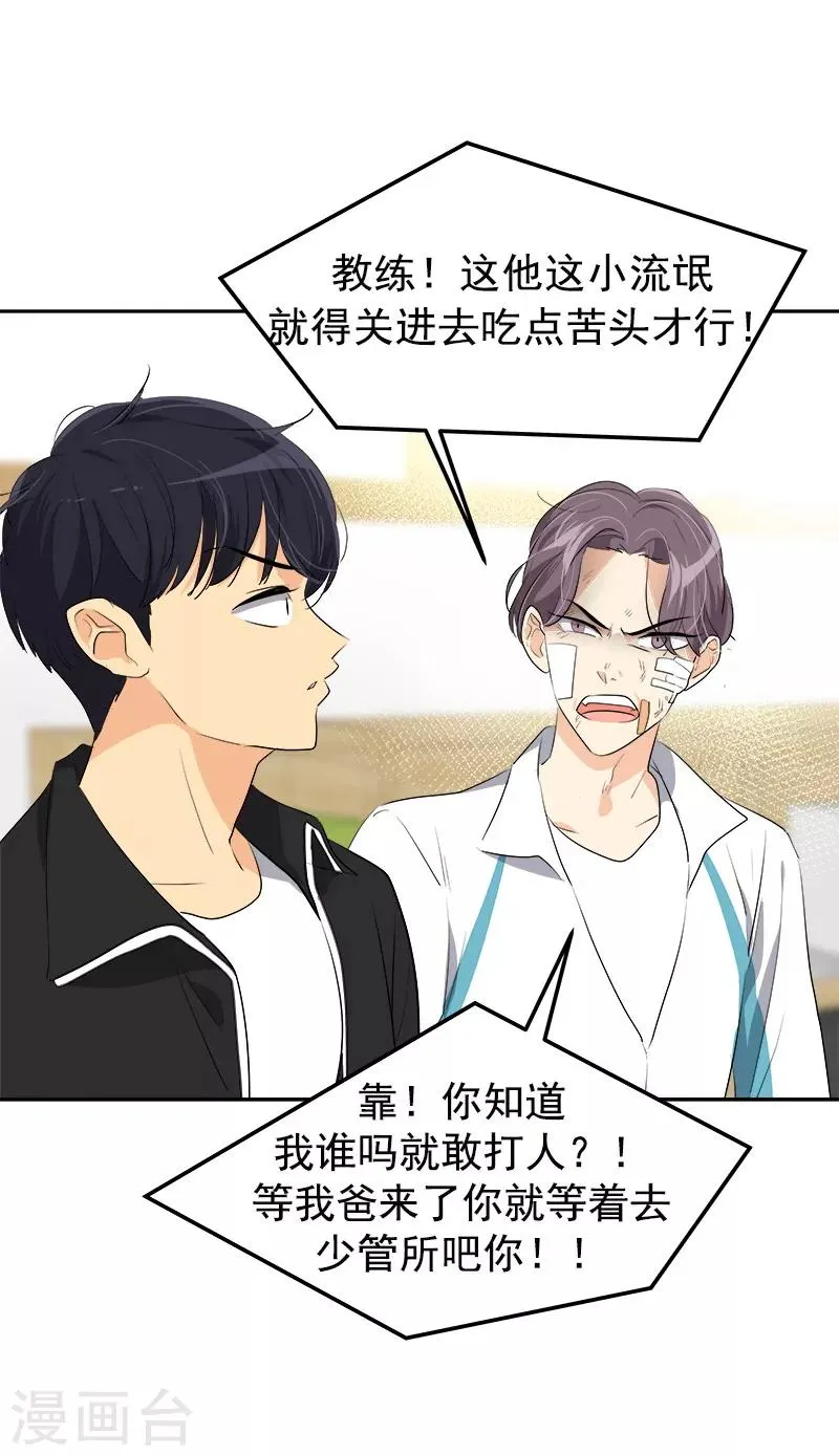 第83话 闯祸 第6页