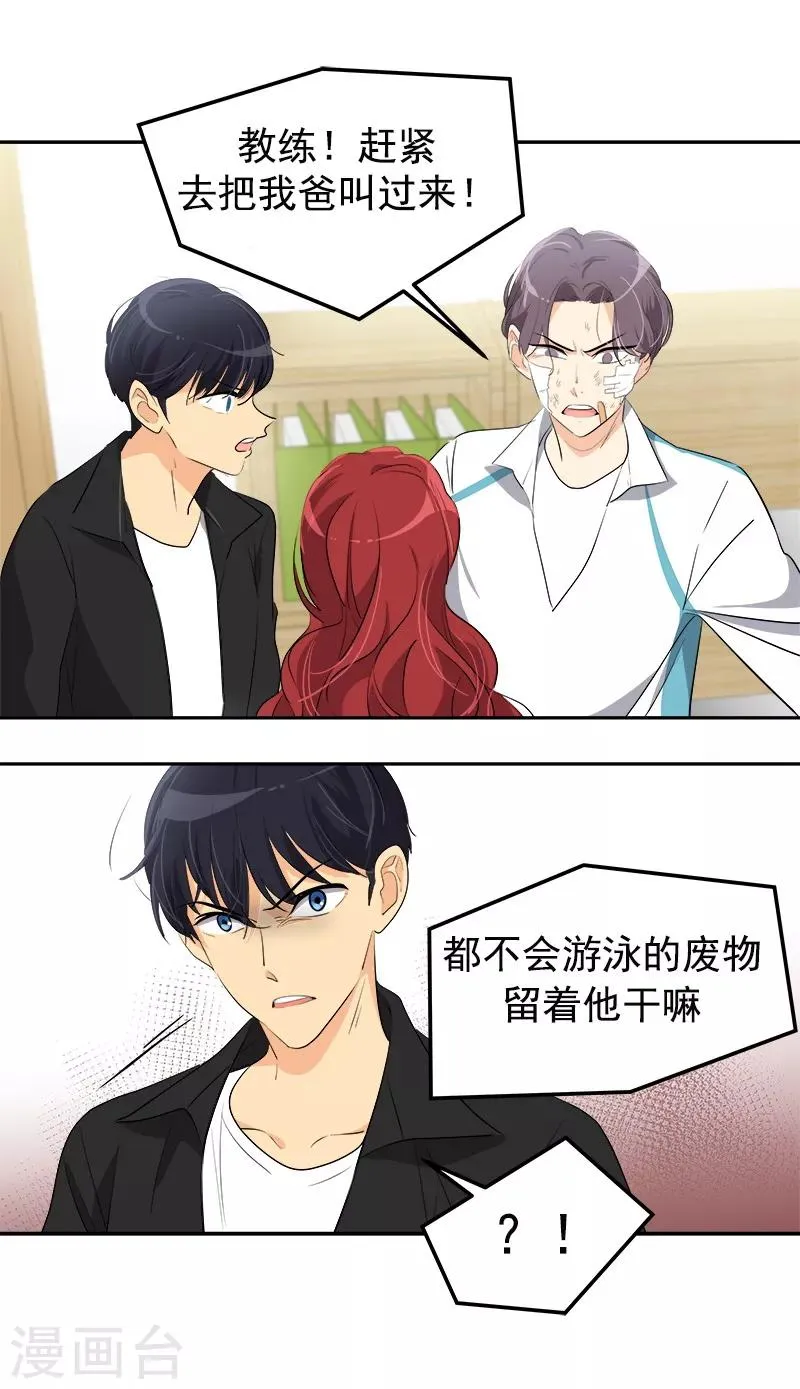 第83话 闯祸 第7页
