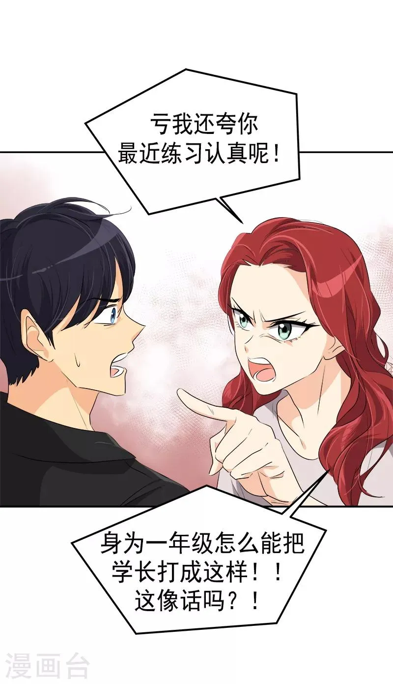 第83话 闯祸 第10页