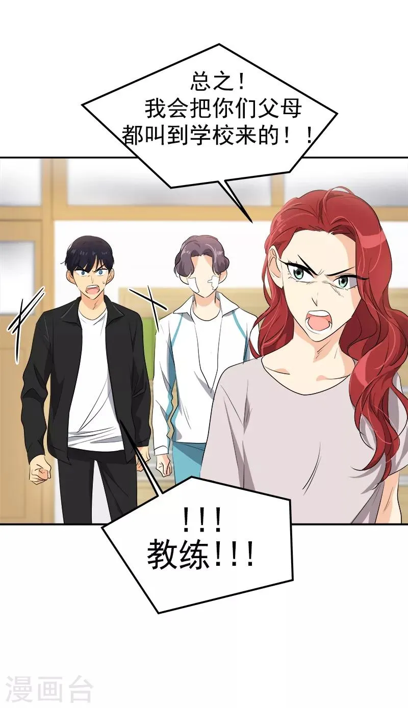 第83话 闯祸 第11页