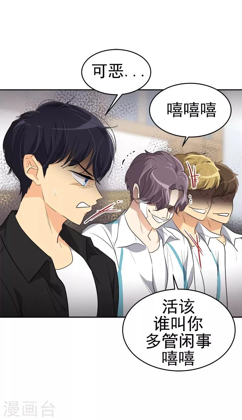 第83话 闯祸 第12页