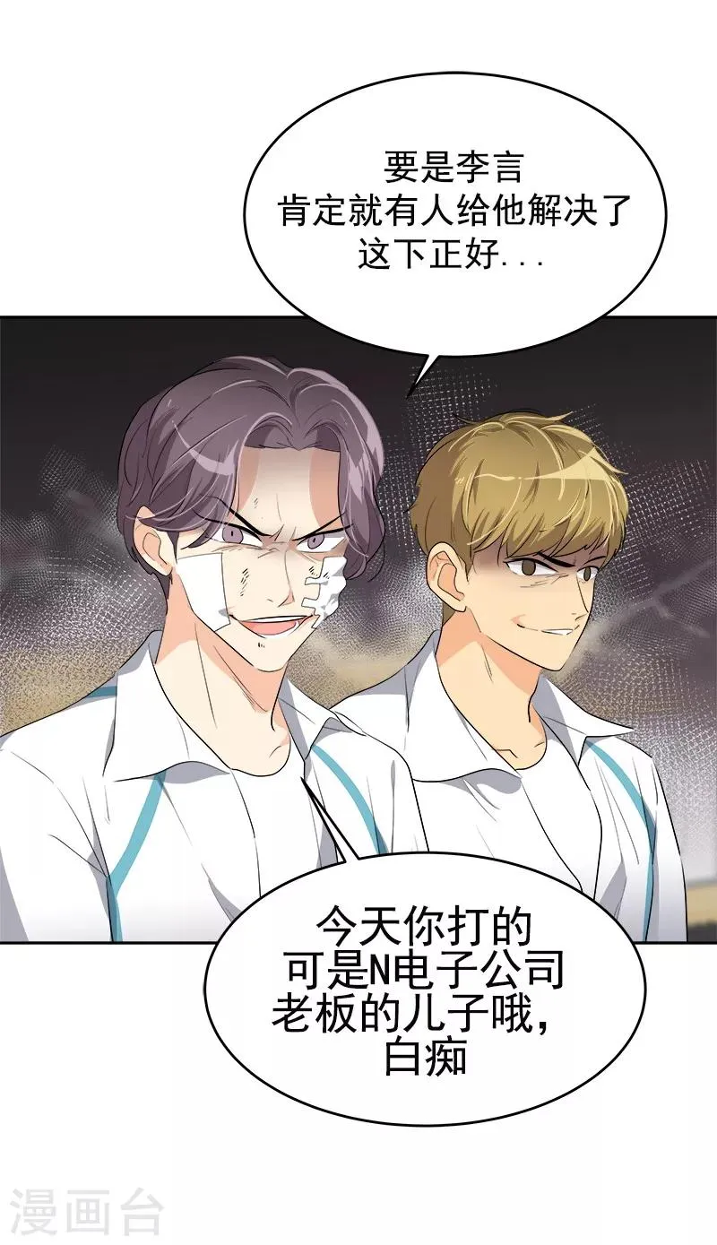 第83话 闯祸 第13页